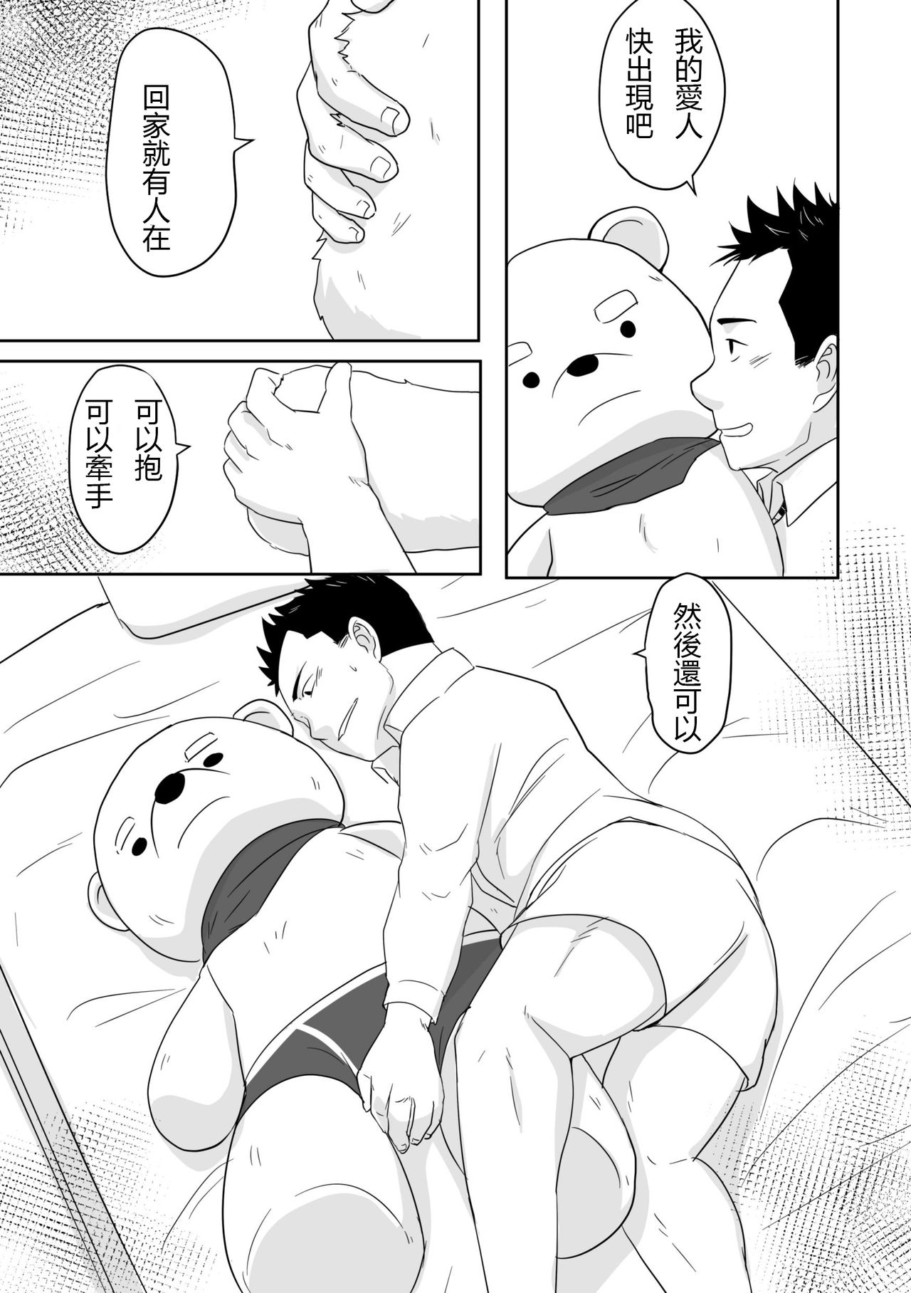Kuma Kareshi - Page 10