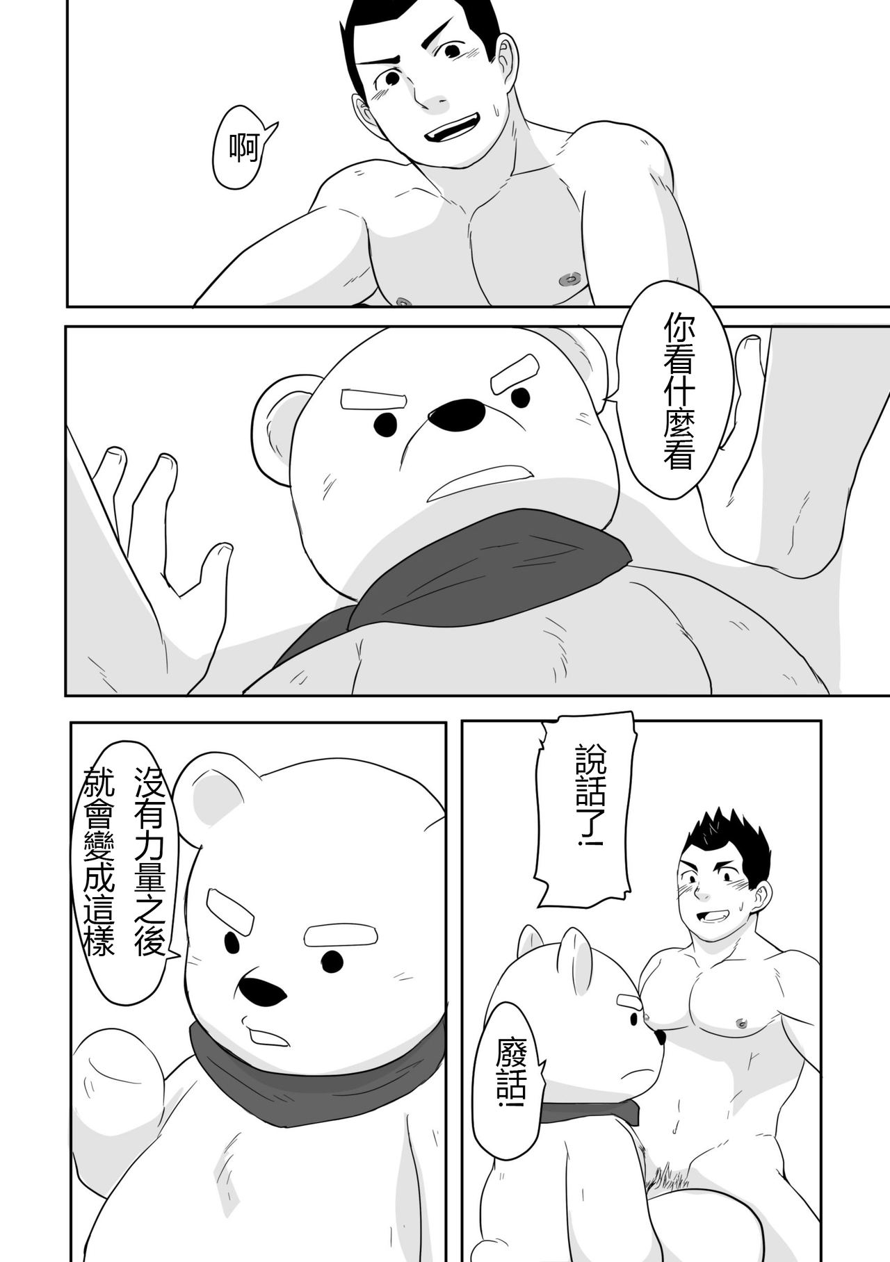 Kuma Kareshi - Page 29