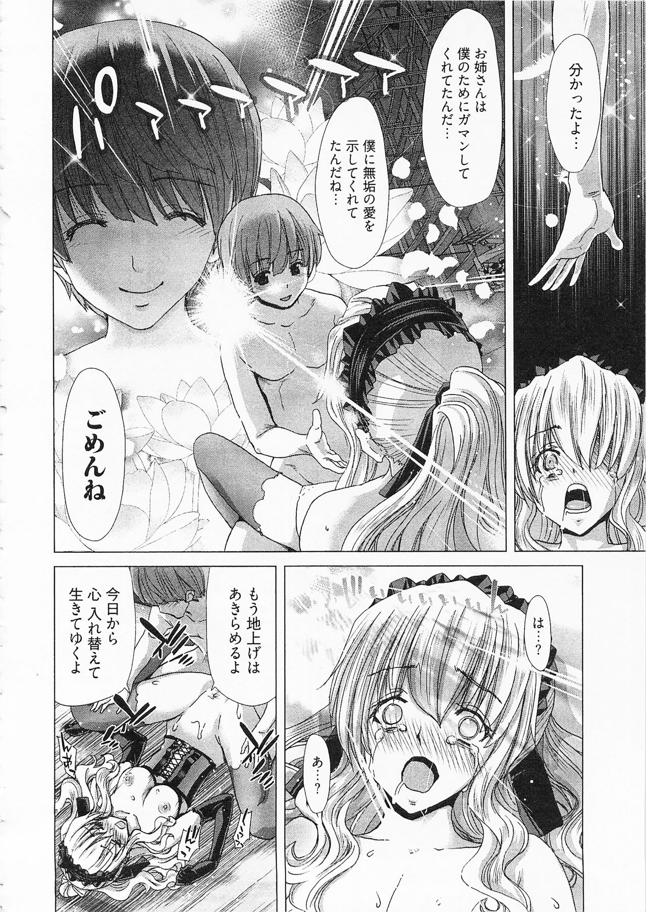 Geigeki Shoutengai 2 - Page 122
