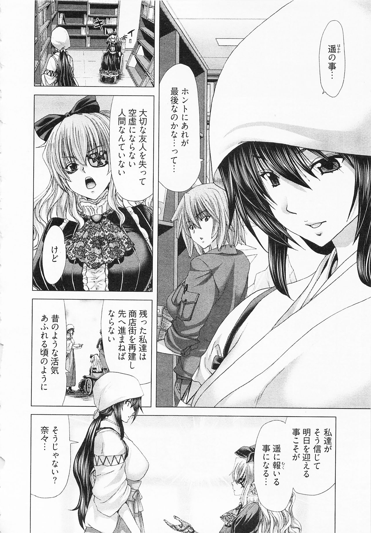 Geigeki Shoutengai 2 - Page 148