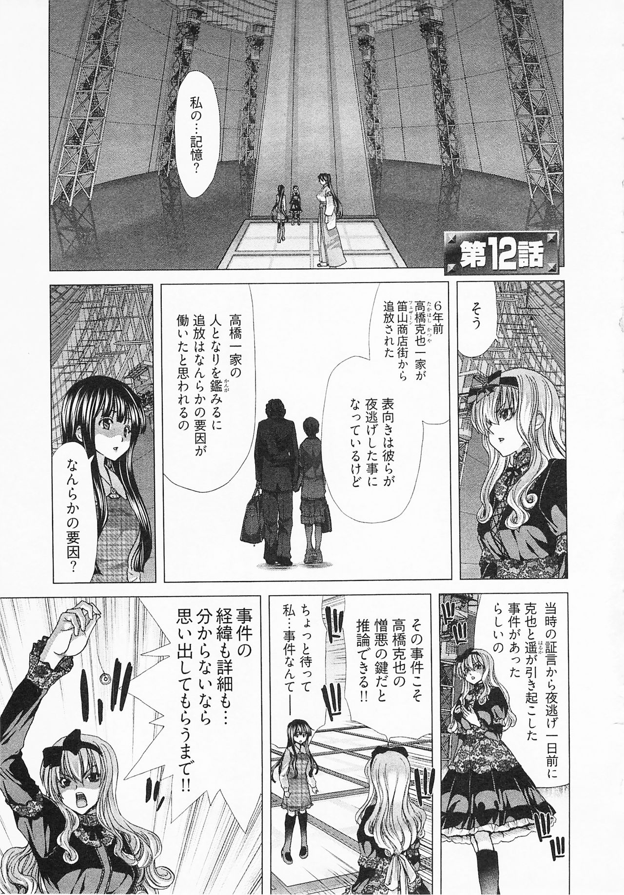Geigeki Shoutengai 2 - Page 67
