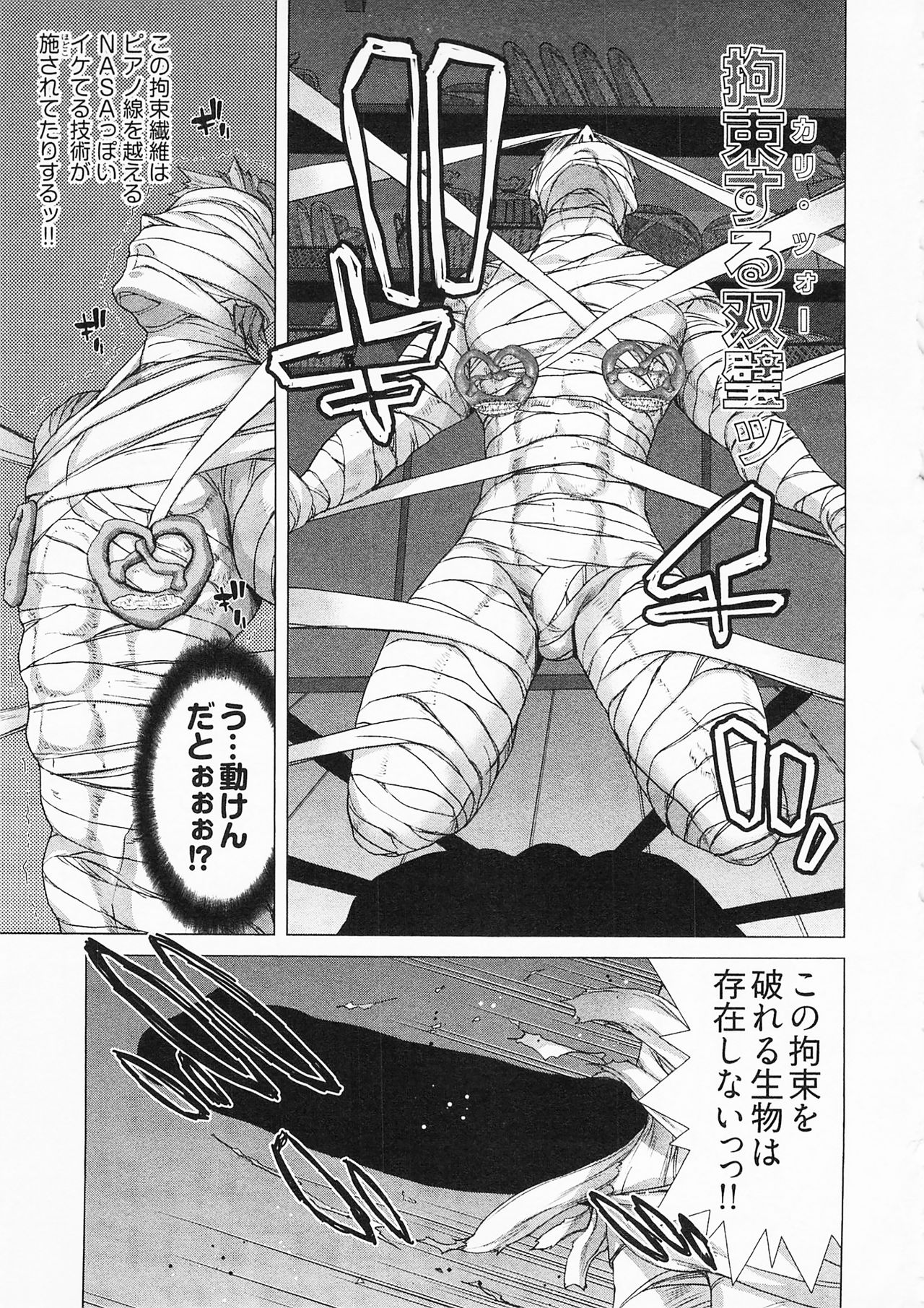 Geigeki Shoutengai 2 - Page 73
