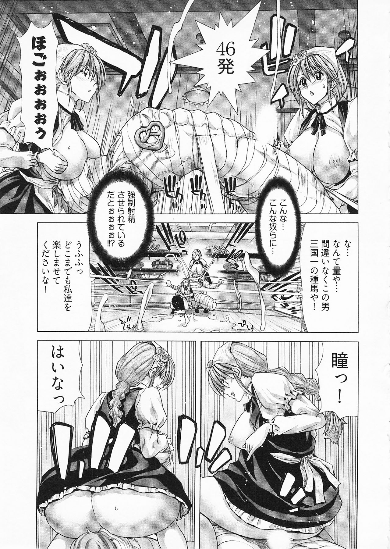 Geigeki Shoutengai 2 - Page 77
