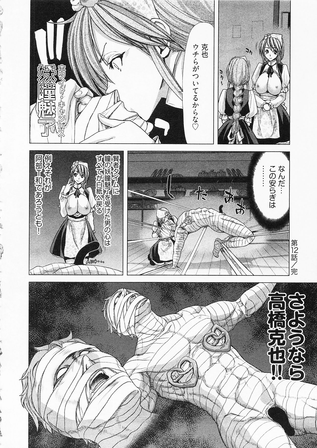 Geigeki Shoutengai 2 - Page 86