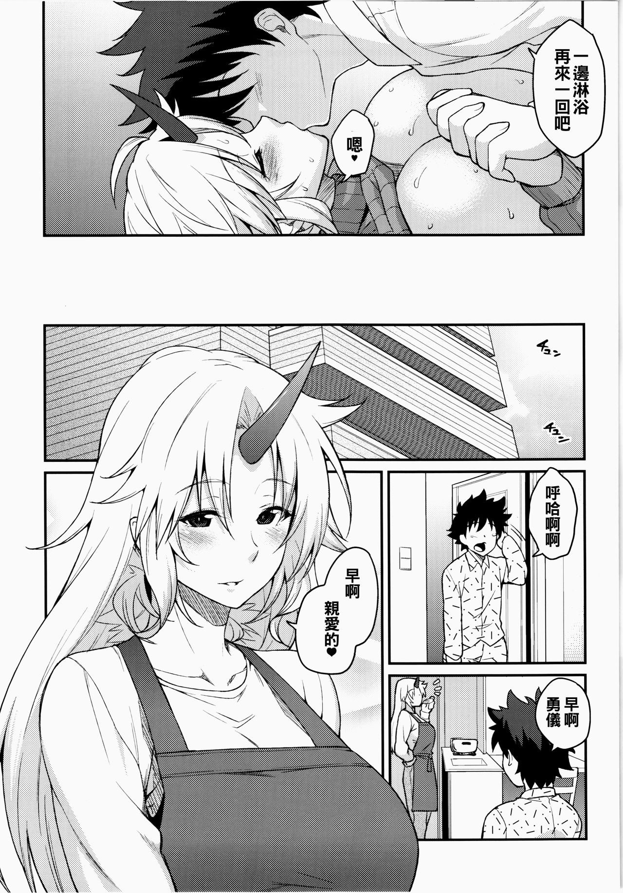 Moshimo Hoshiguma Yuugi ga Oyomesan Dattara - Page 18