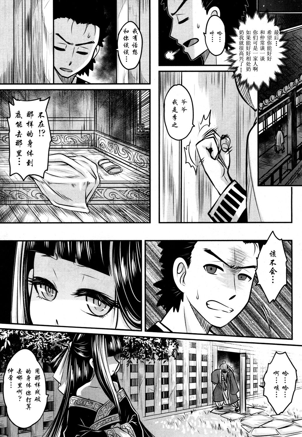Eisei no Kaori - Page 39