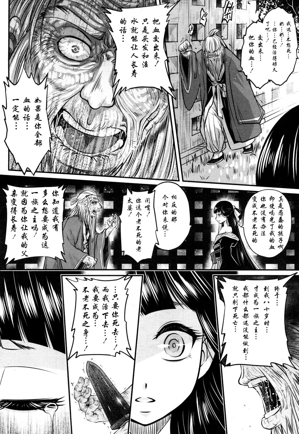 Eisei no Kaori - Page 40