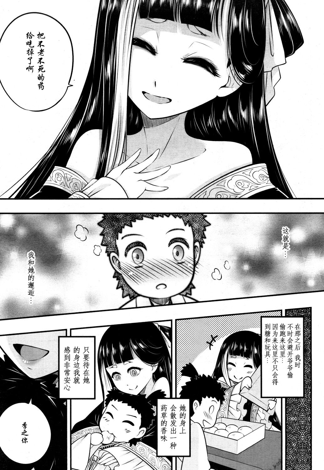 Eisei no Kaori - Page 6