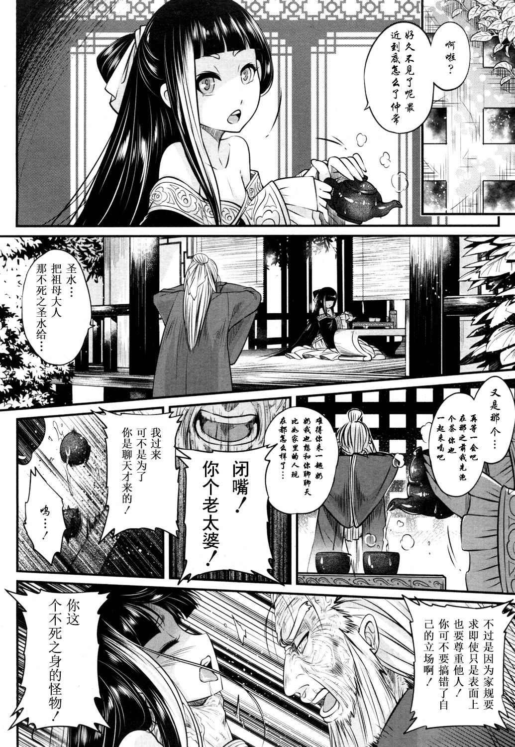 Eisei no Kaori - Page 9