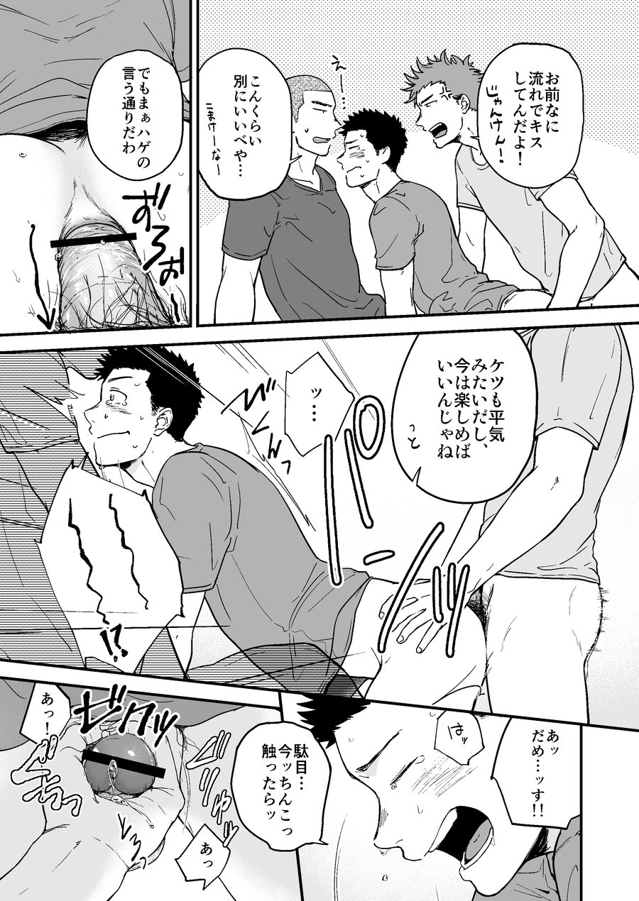 Senpai to Senpai to Ore - Page 18