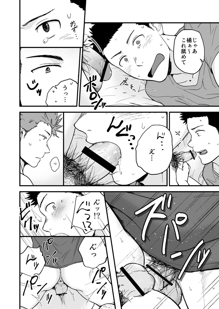 Senpai to Senpai to Ore - Page 23