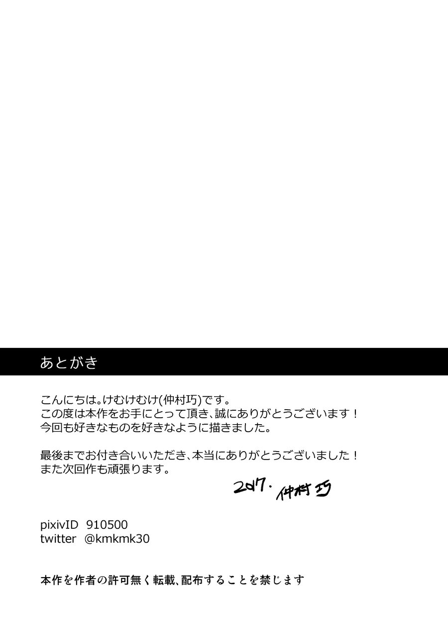 Senpai to Senpai to Ore - Page 33