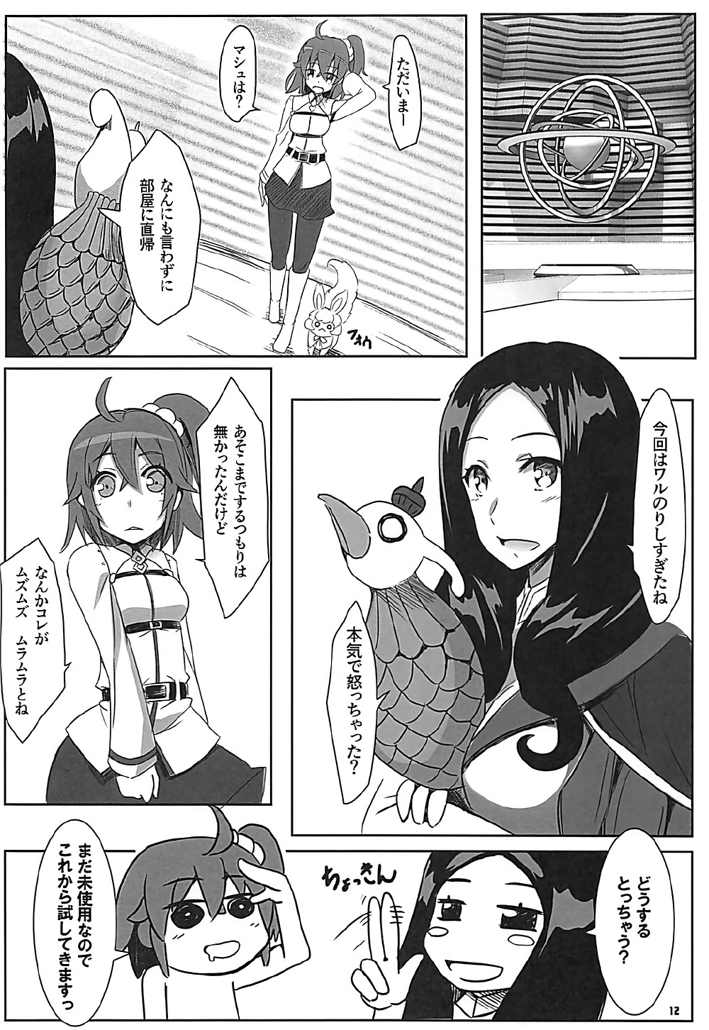 Chaban Kyougen Mash to Don - Page 13
