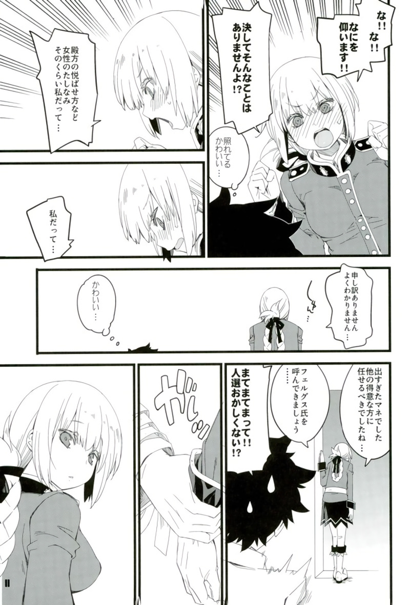 Nightingale-san no Kareinaru Chiryou - Page 10