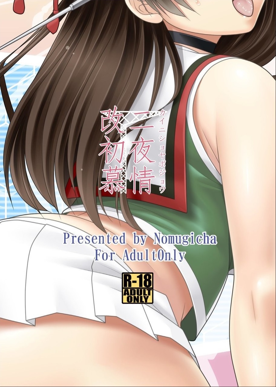 Kai Ni Shoya Bojou - Page 20