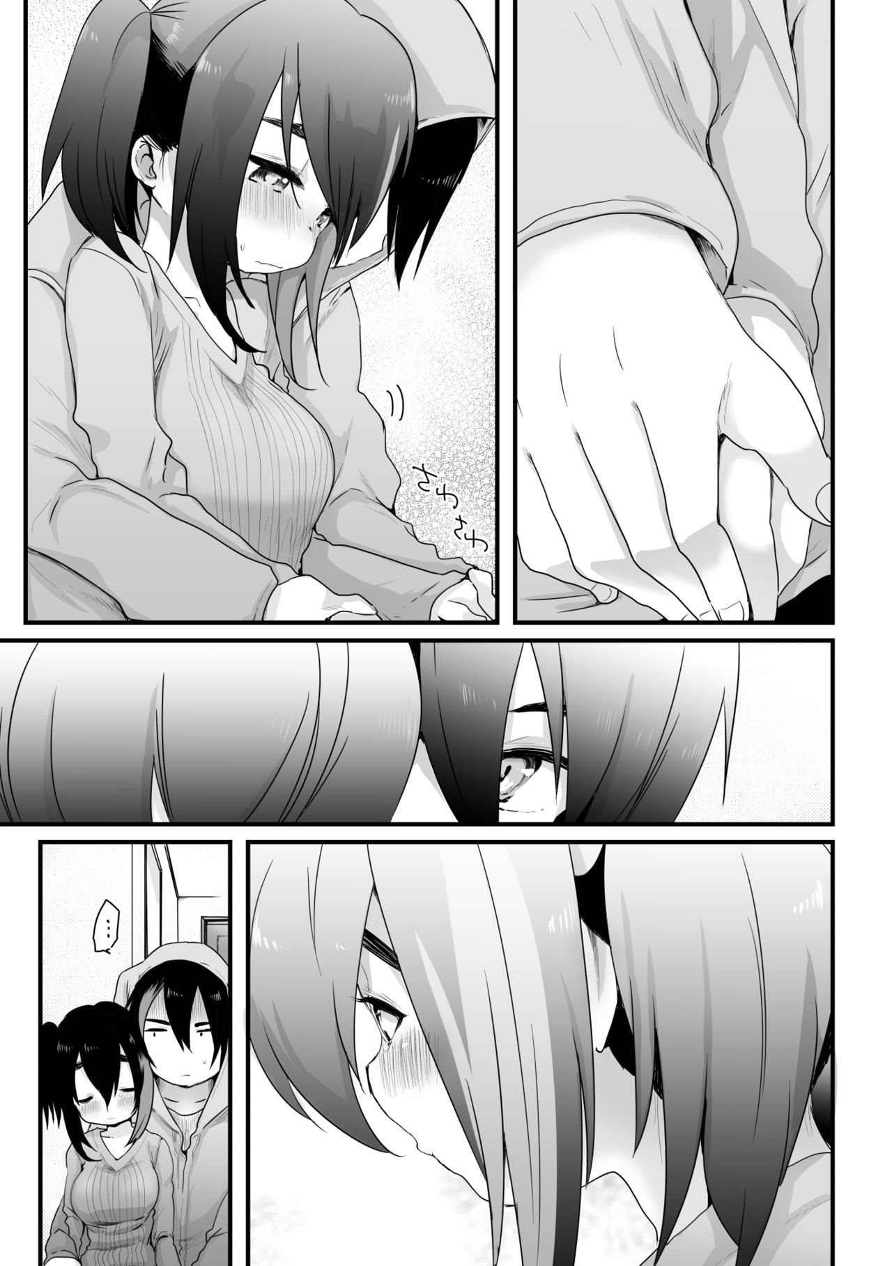 そういうこと。 - Page 5