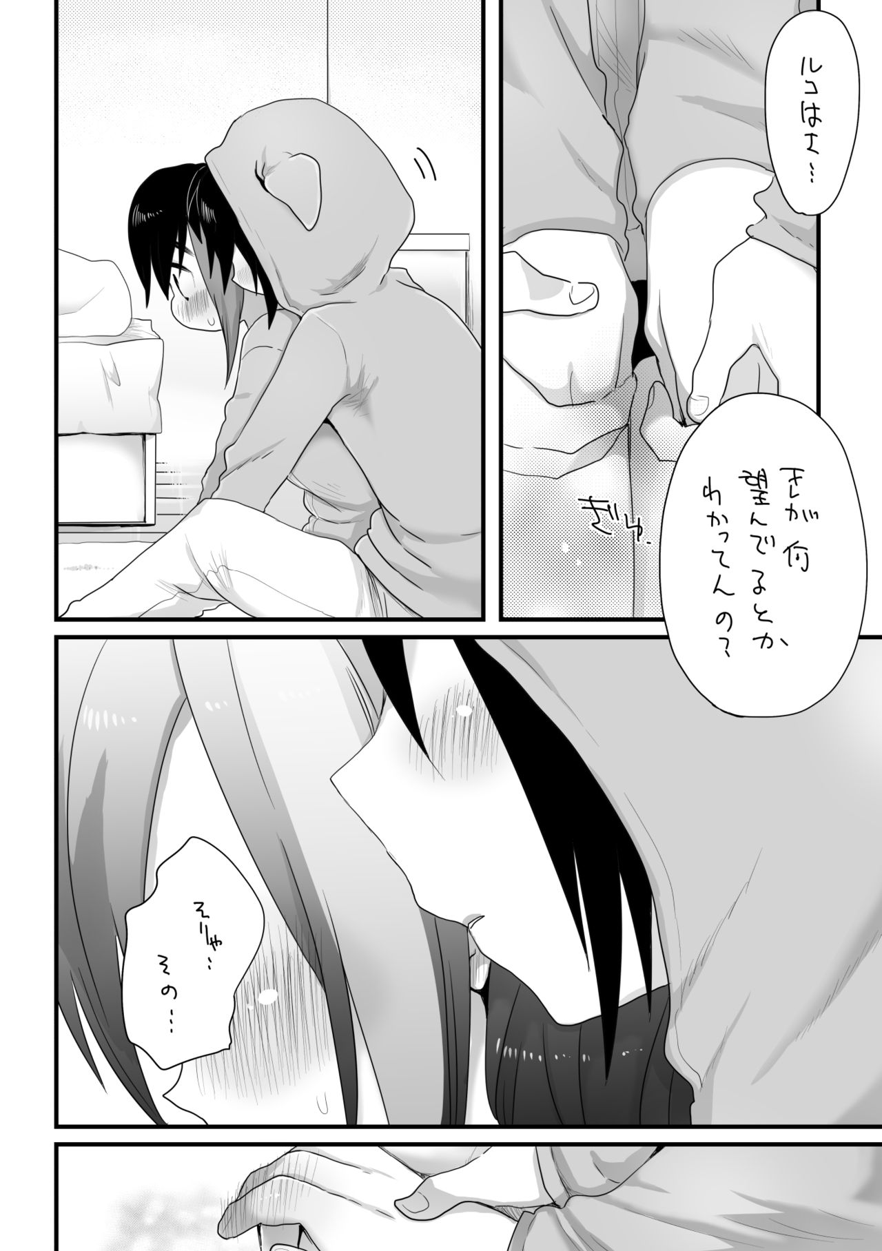 そういうこと。 - Page 8