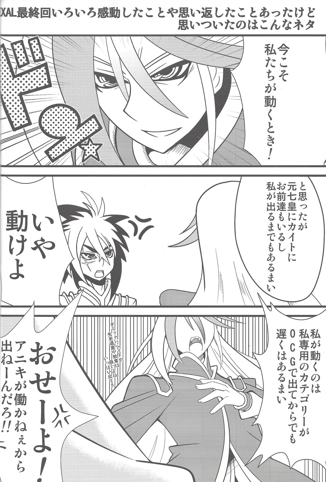 Shunkan Yu-Gi-Oh 2014 - Page 10