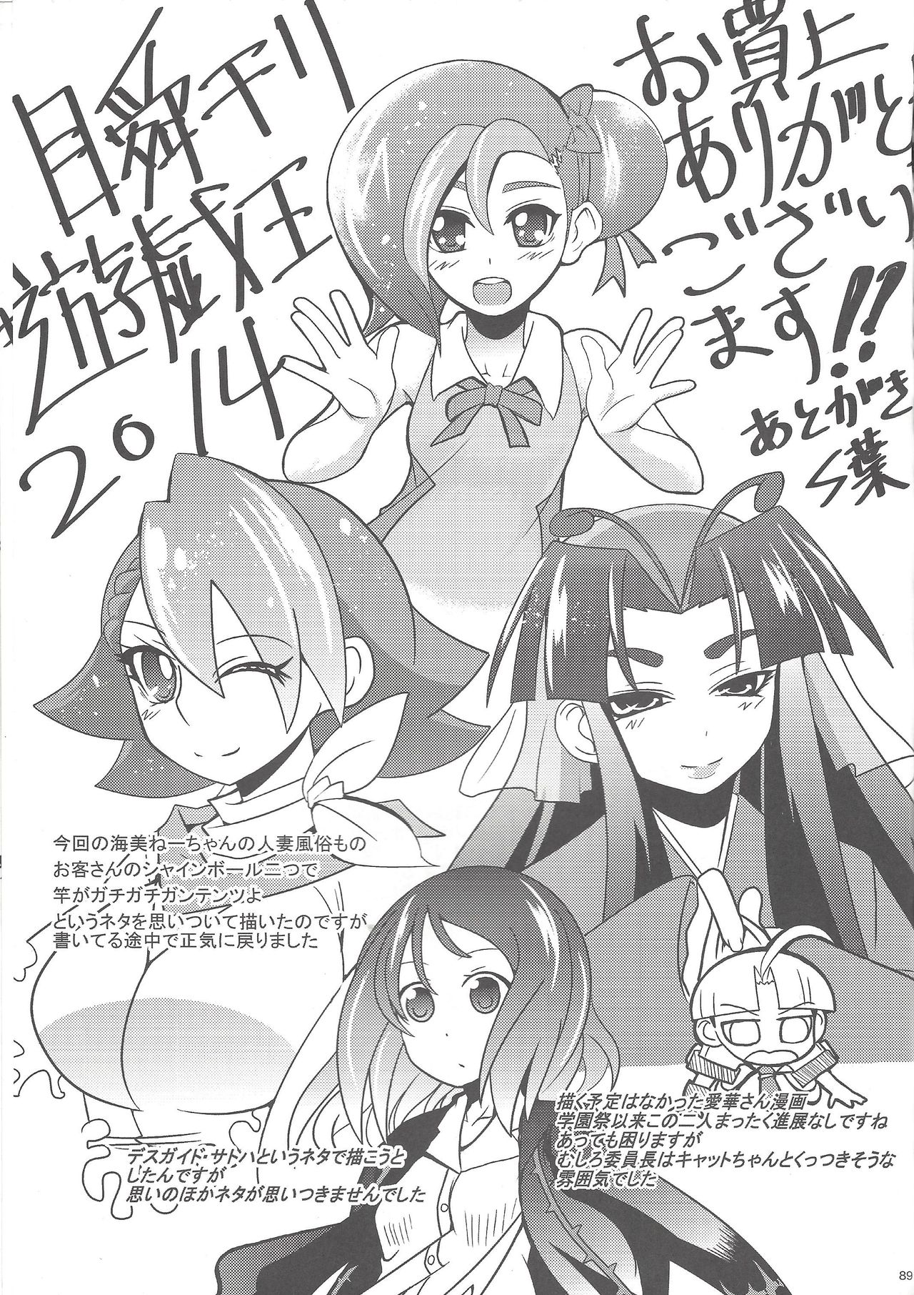 Shunkan Yu-Gi-Oh 2014 - Page 56