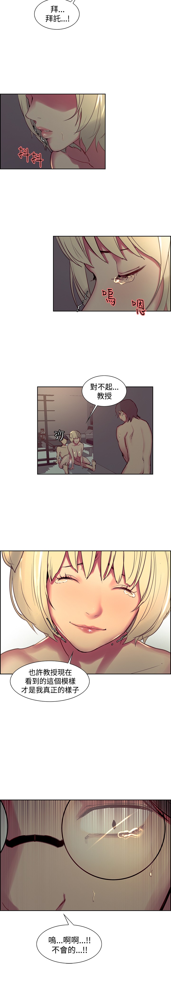 Domesticate the Housekeeper 调教家政妇 Ch.29~39 - Page 14