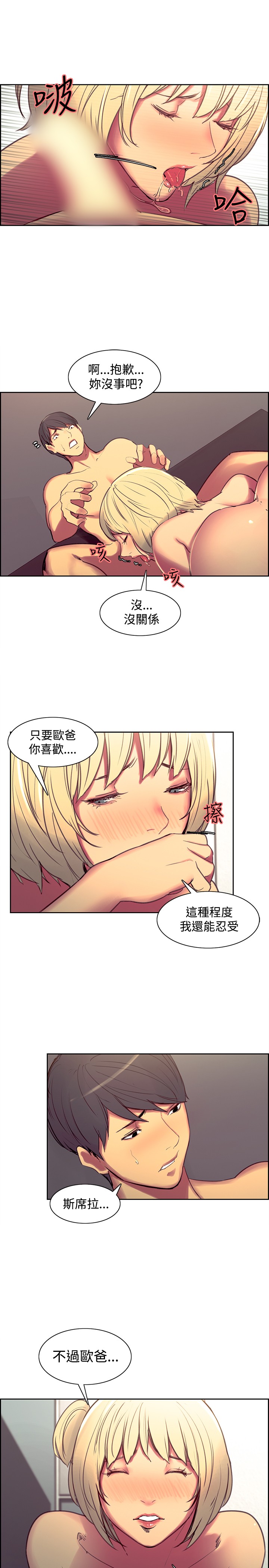Domesticate the Housekeeper 调教家政妇 Ch.29~39 - Page 164