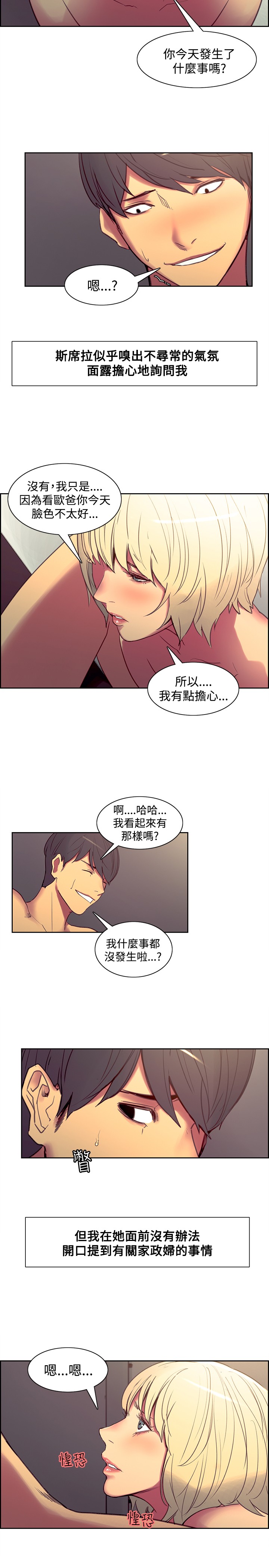 Domesticate the Housekeeper 调教家政妇 Ch.29~39 - Page 165