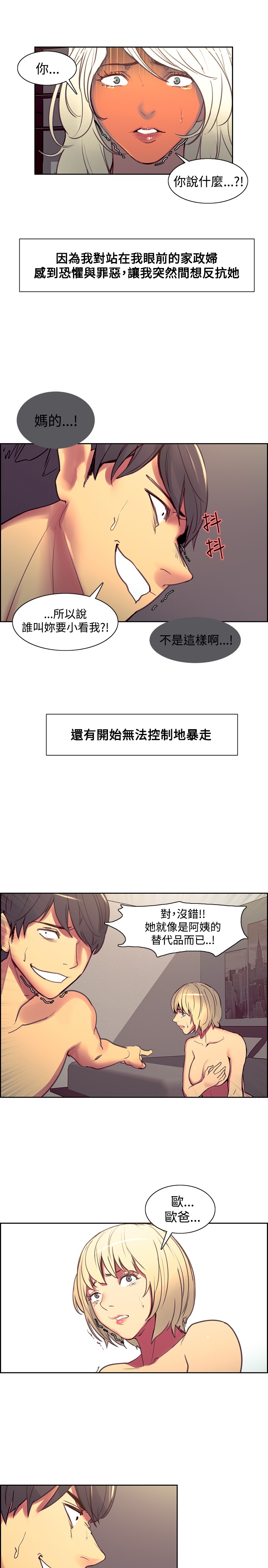 Domesticate the Housekeeper 调教家政妇 Ch.29~39 - Page 181