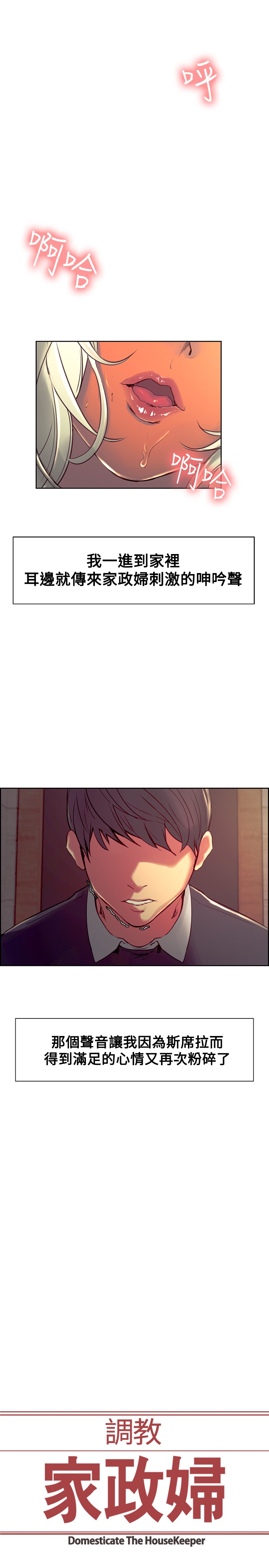 Domesticate the Housekeeper 调教家政妇 Ch.29~39 - Page 37