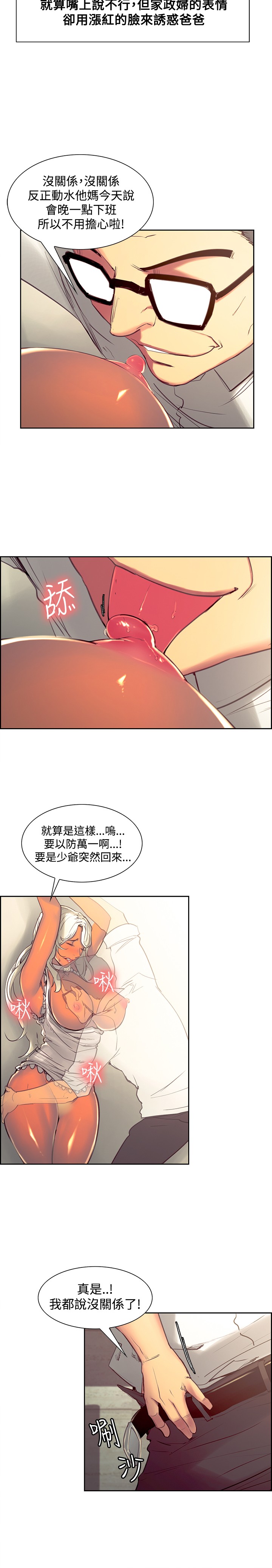 Domesticate the Housekeeper 调教家政妇 Ch.29~39 - Page 40
