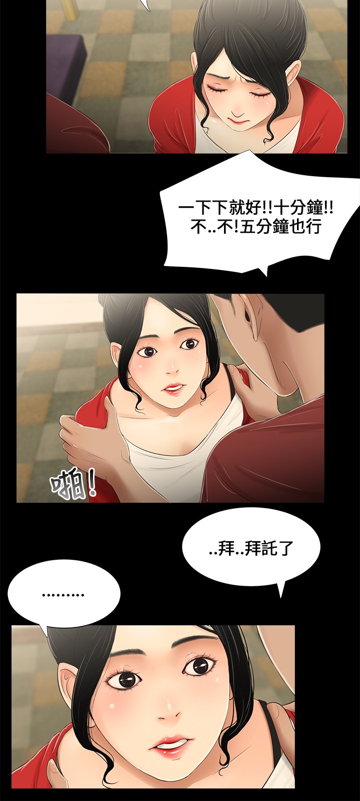 Three sisters 三姐妹Ch.13~18 (Chinese)中文 - Page 25