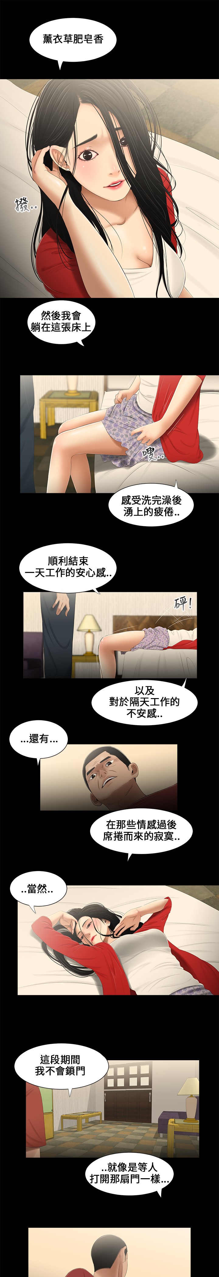 Three sisters 三姐妹Ch.13~18 (Chinese)中文 - Page 29