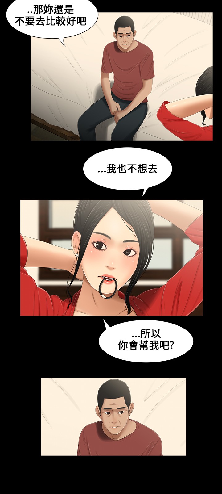 Three sisters 三姐妹Ch.13~18 (Chinese)中文 - Page 33