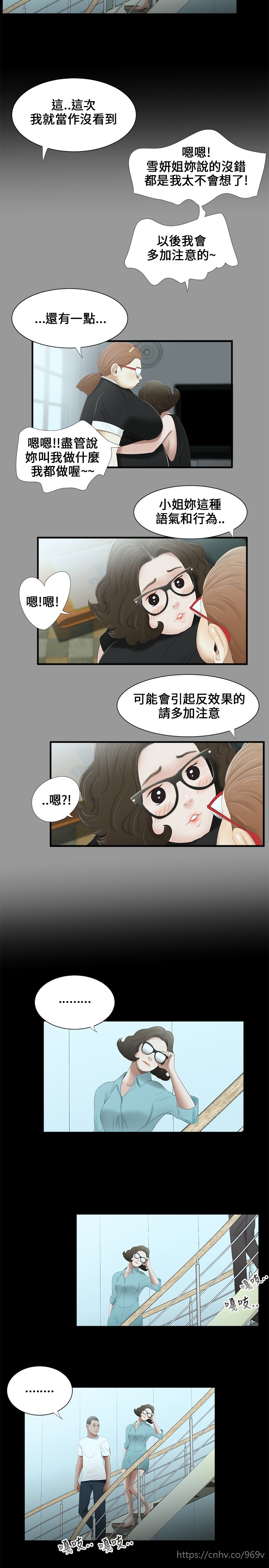 Three sisters 三姐妹Ch.13~18 (Chinese)中文 - Page 51