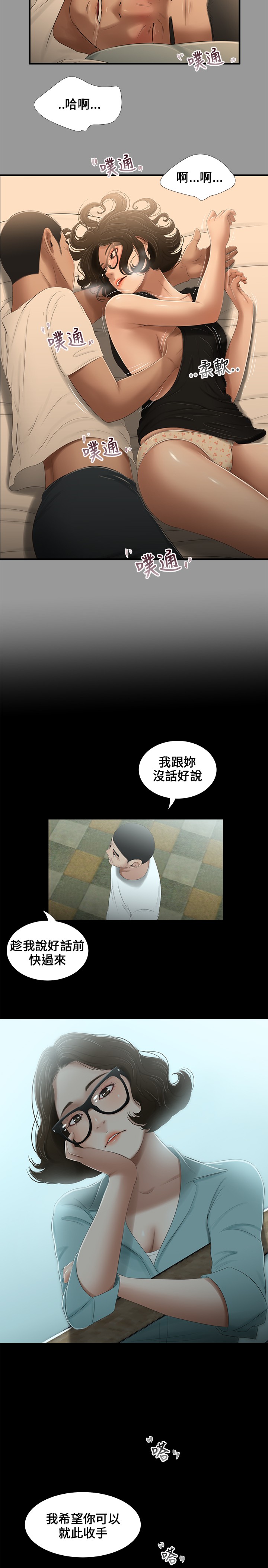 Three sisters 三姐妹Ch.13~18 (Chinese)中文 - Page 54