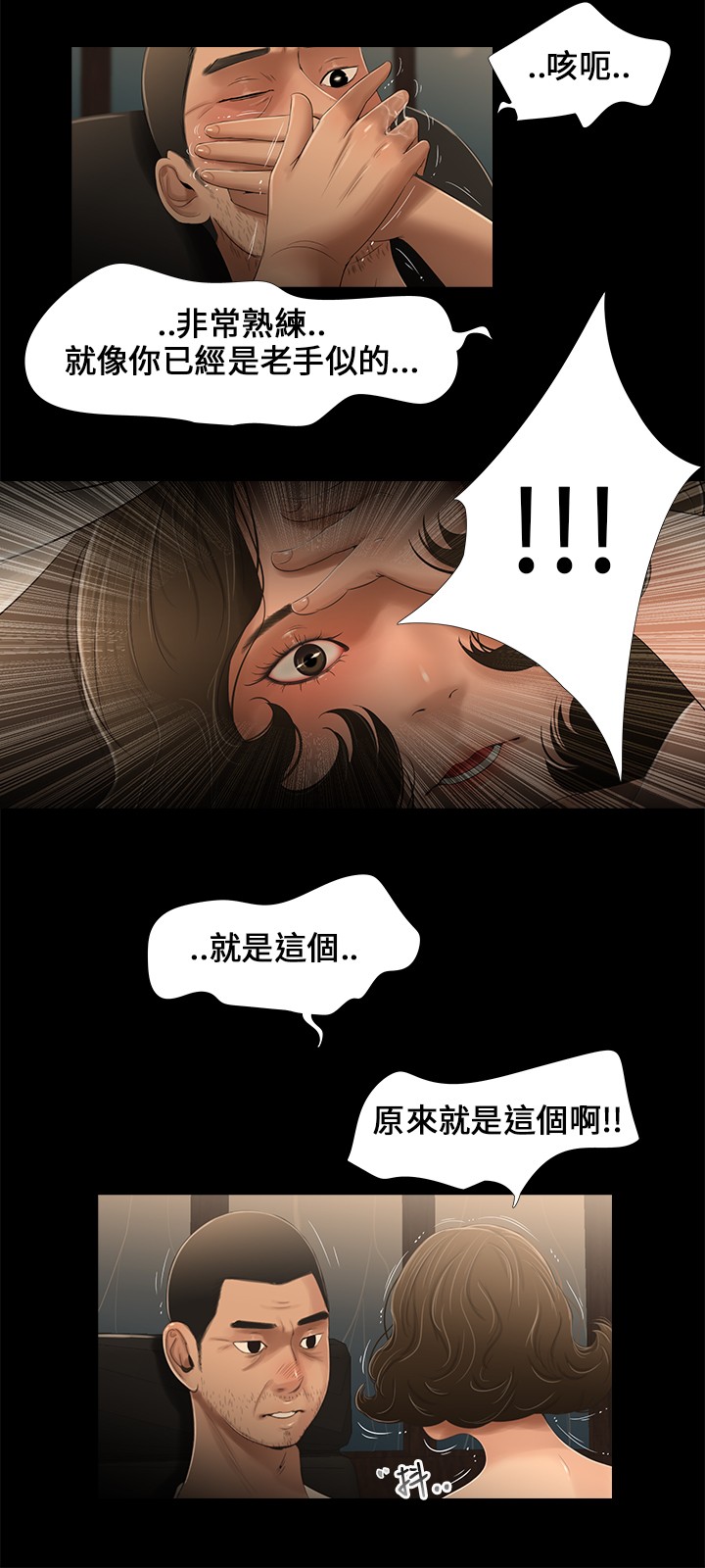 Three sisters 三姐妹Ch.13~18 (Chinese)中文 - Page 80