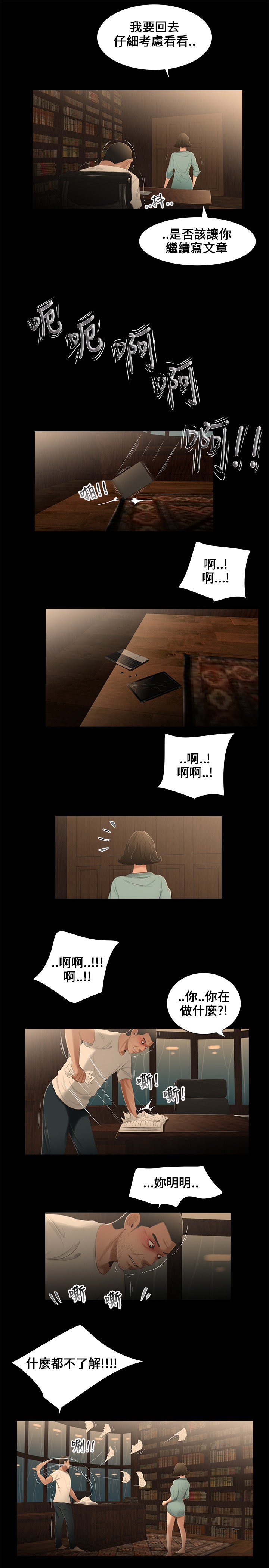 Three sisters 三姐妹Ch.13~18 (Chinese)中文 - Page 84