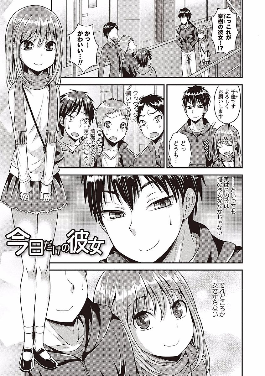 Otokonoko no Otoshikata - Page 107