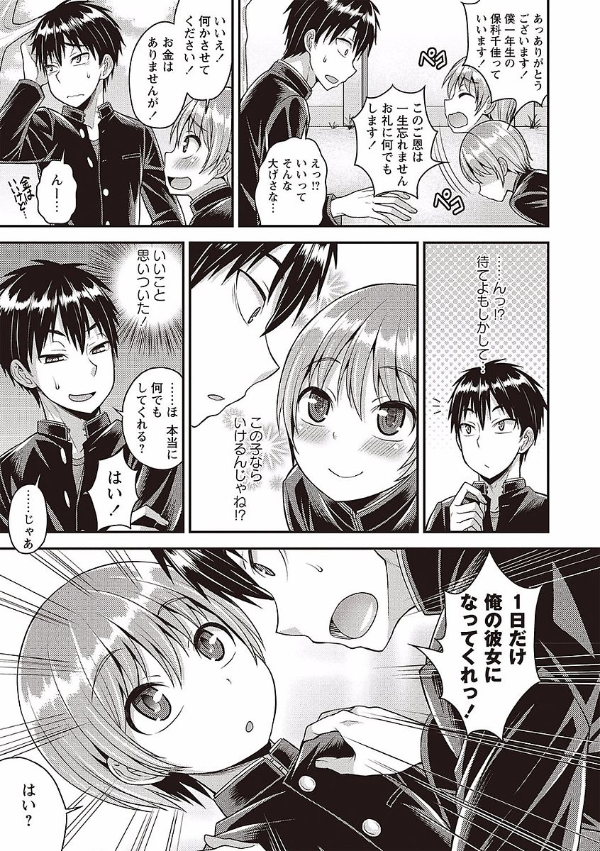 Otokonoko no Otoshikata - Page 109