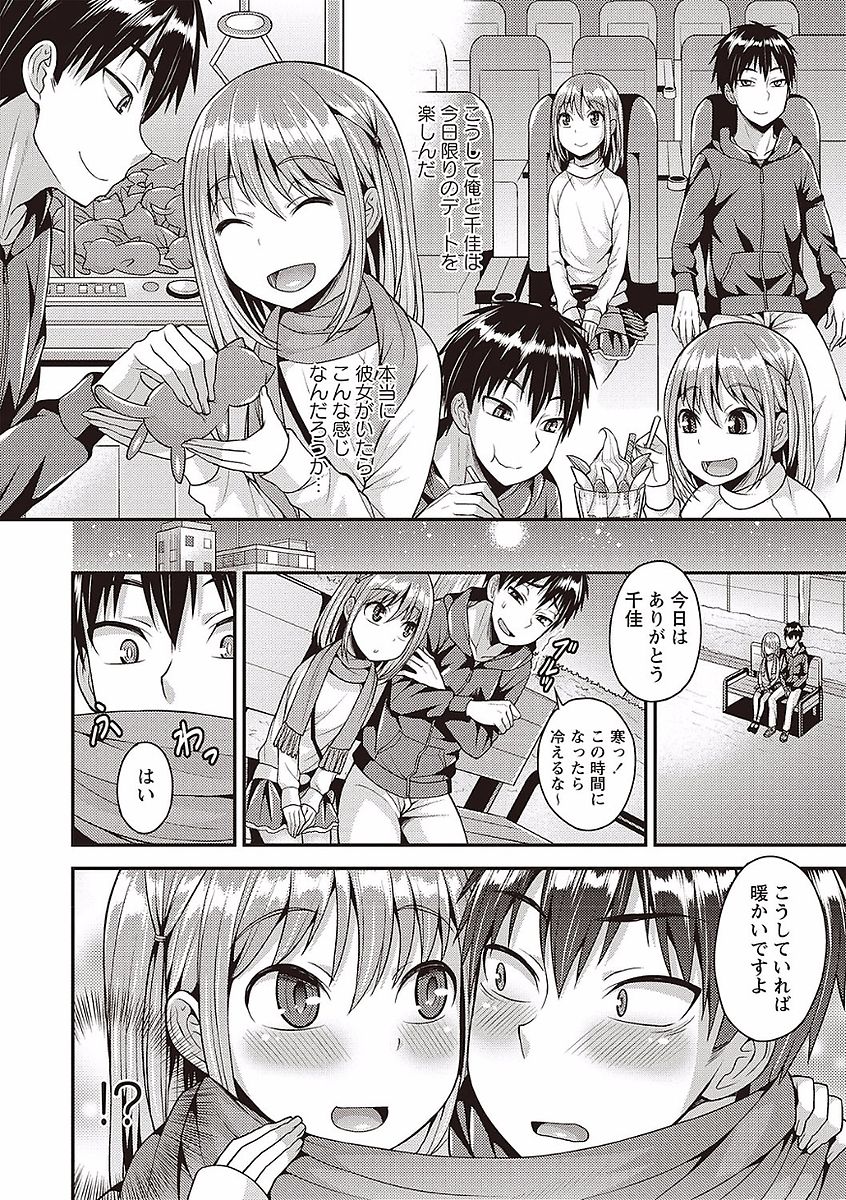 Otokonoko no Otoshikata - Page 112