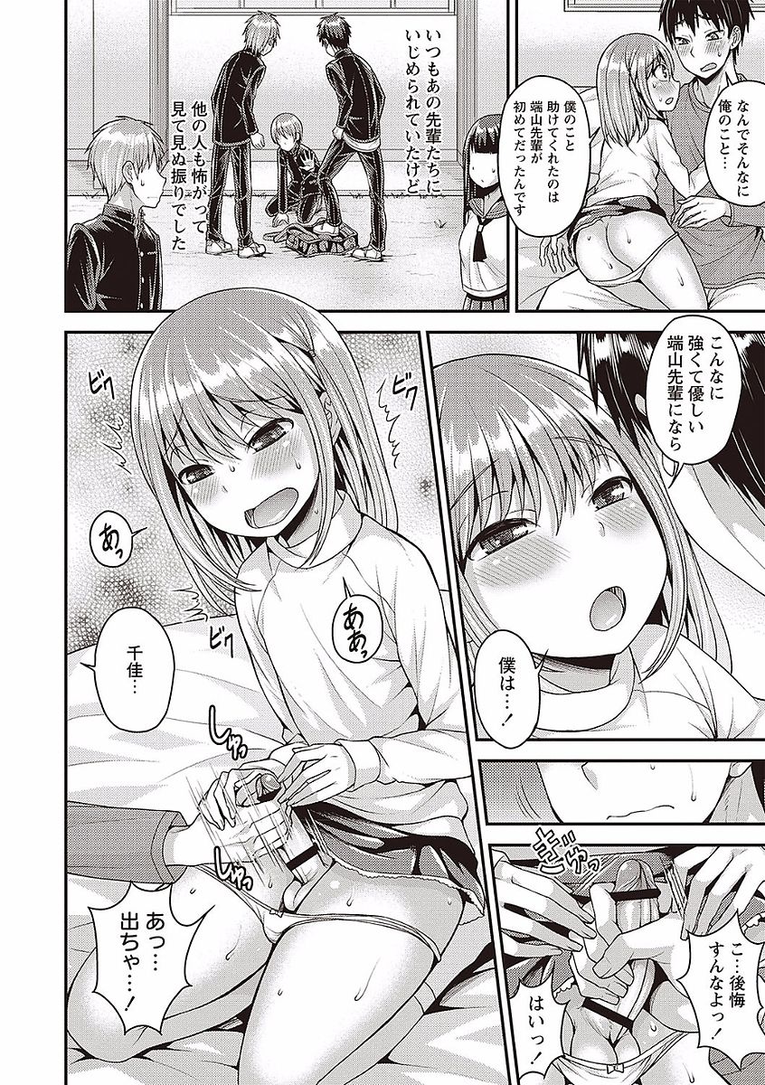 Otokonoko no Otoshikata - Page 116