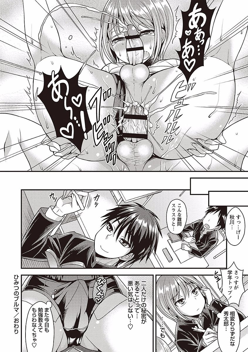Otokonoko no Otoshikata - Page 134