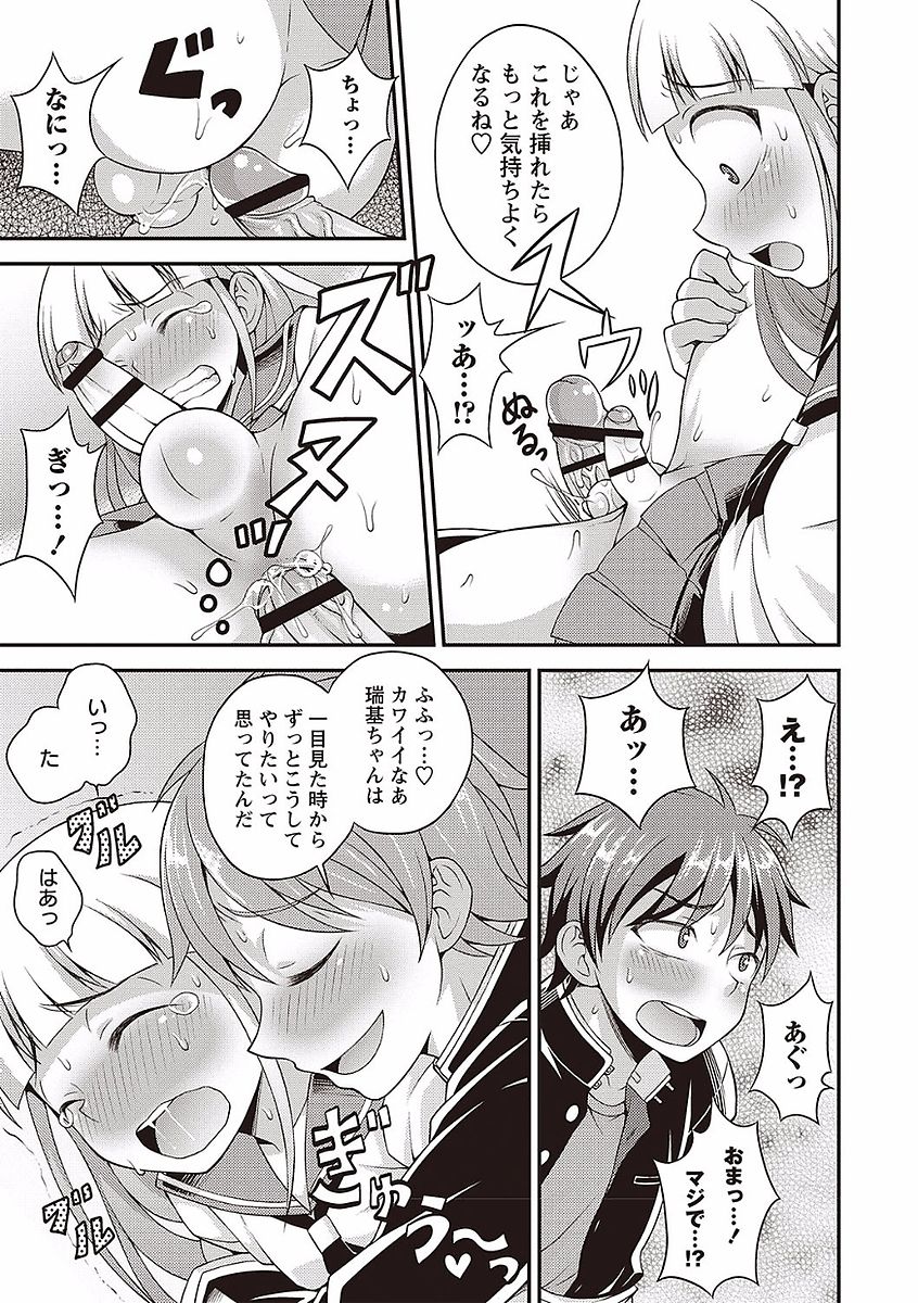 Otokonoko no Otoshikata - Page 145