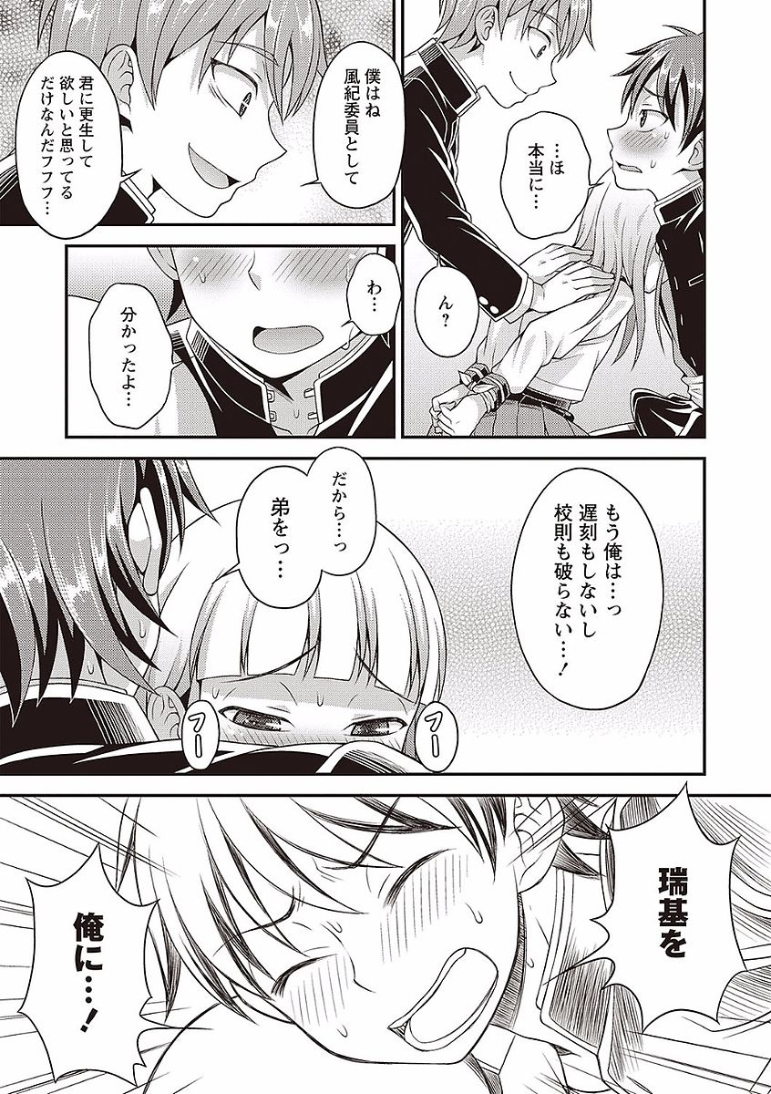 Otokonoko no Otoshikata - Page 153