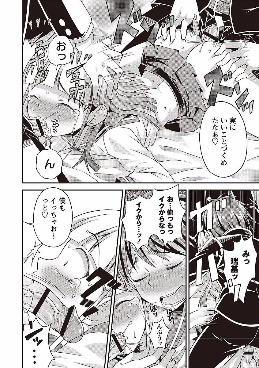 Otokonoko no Otoshikata - Page 160