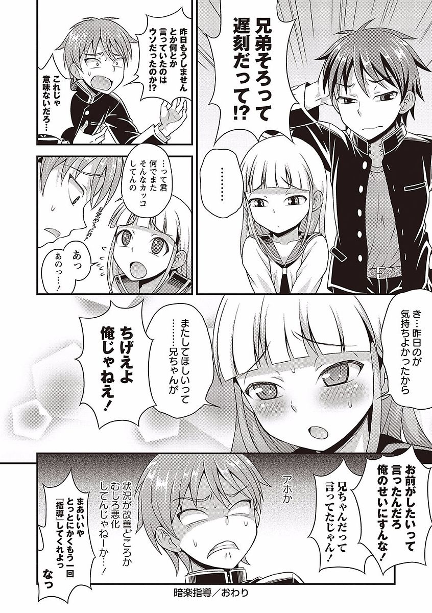 Otokonoko no Otoshikata - Page 162