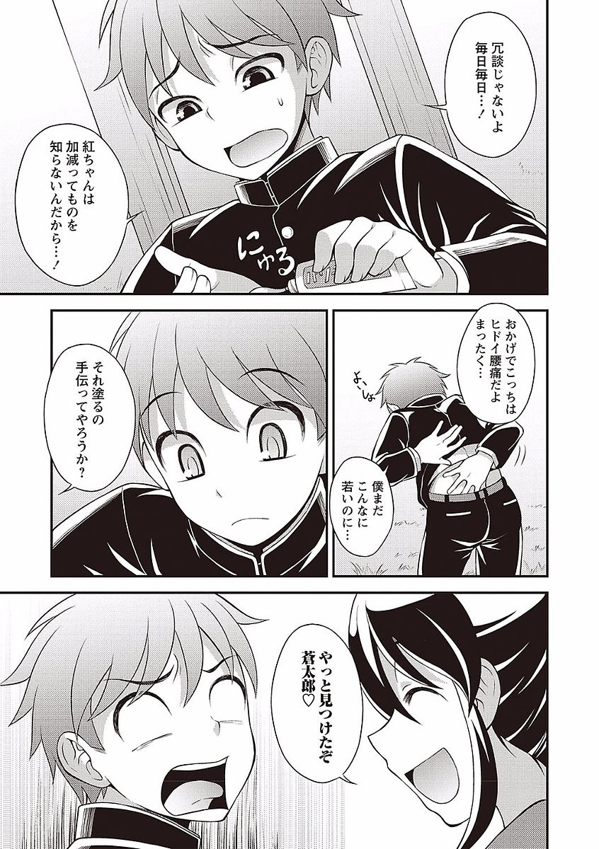 Otokonoko no Otoshikata - Page 167