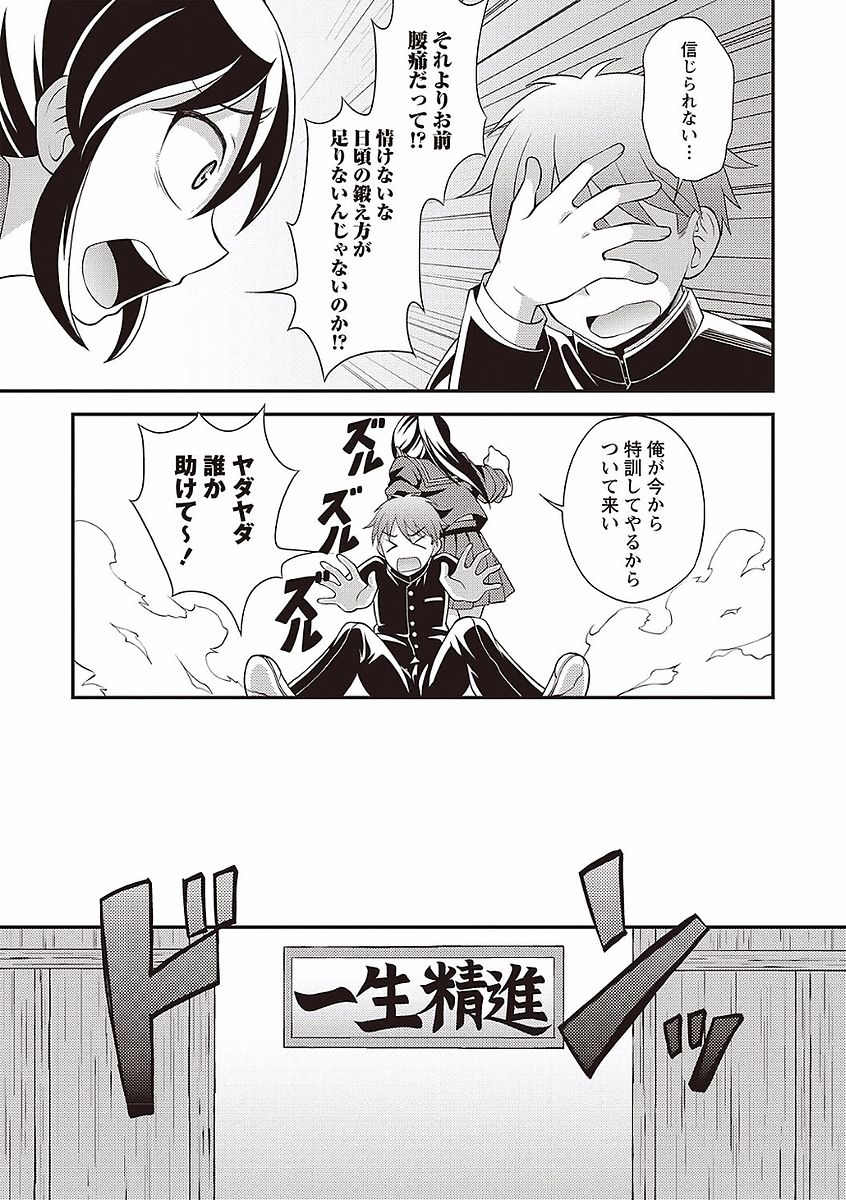 Otokonoko no Otoshikata - Page 169