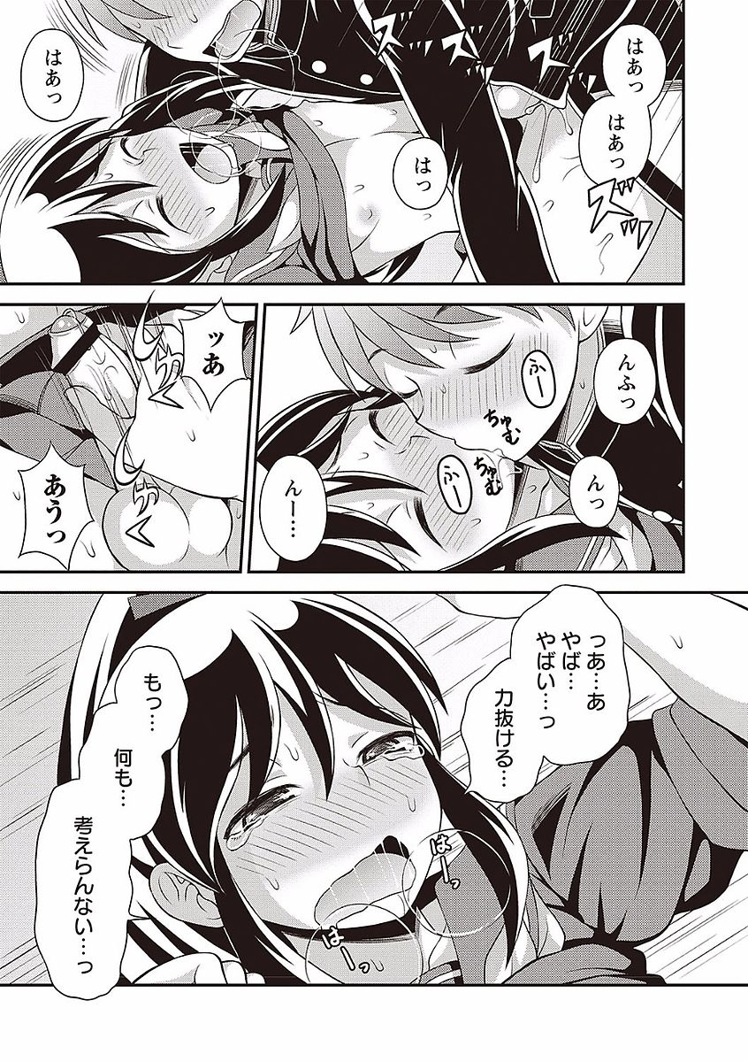 Otokonoko no Otoshikata - Page 189