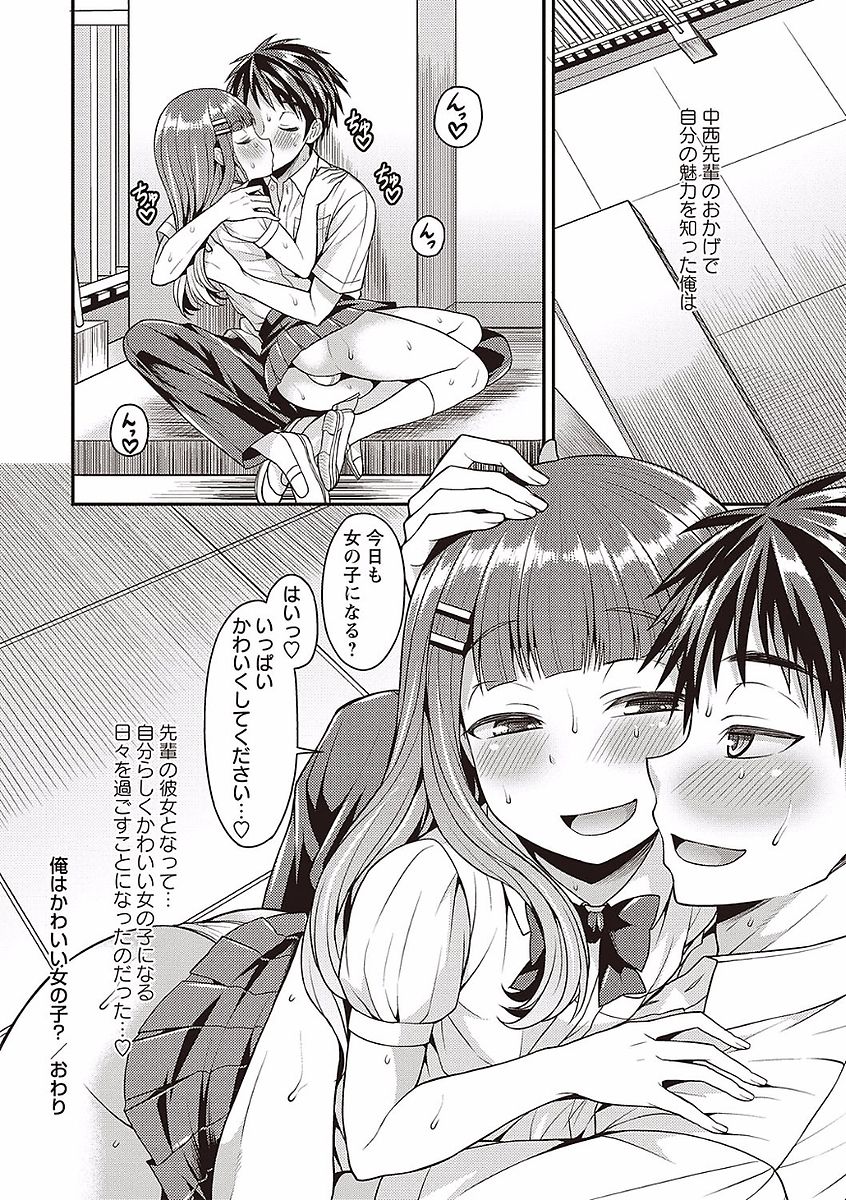 Otokonoko no Otoshikata - Page 22