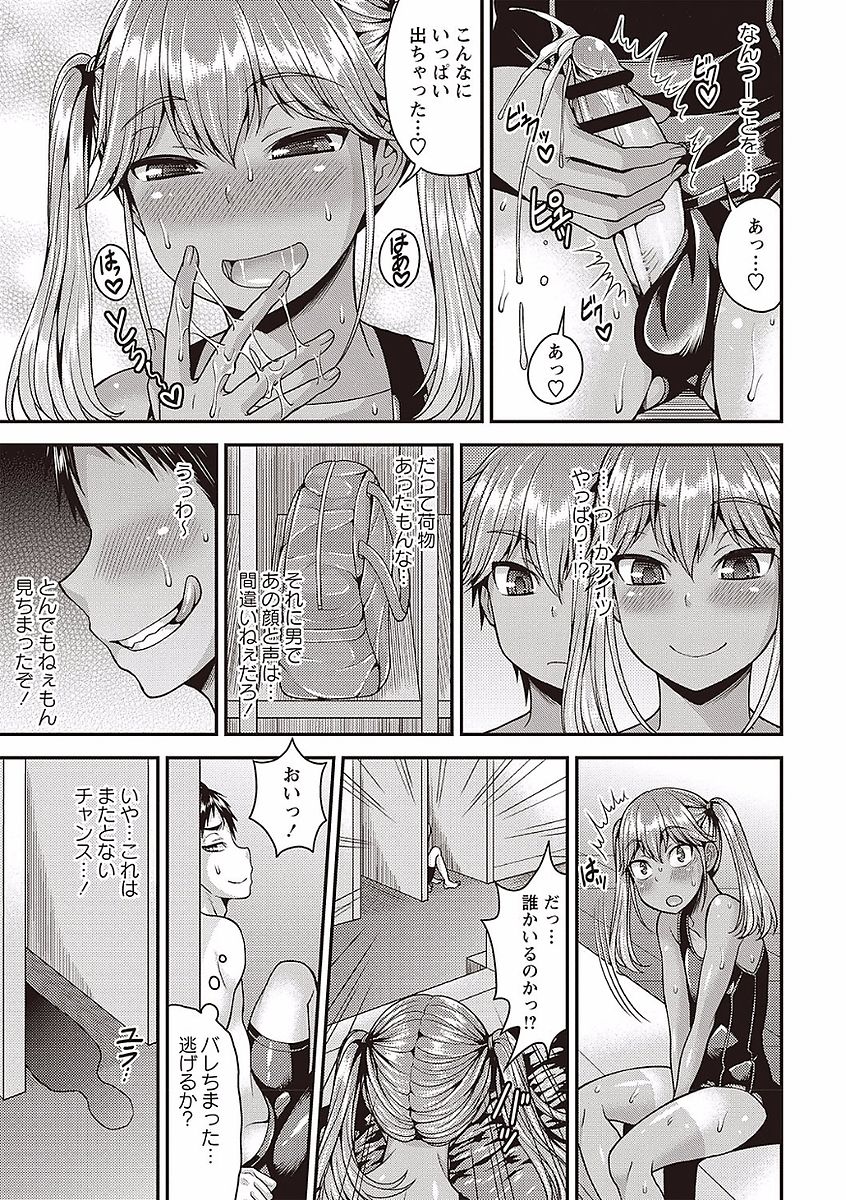 Otokonoko no Otoshikata - Page 29